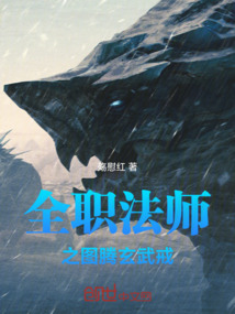 全職法師之圖騰玄武戒