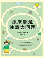 原来都是注意力问题在线阅读
