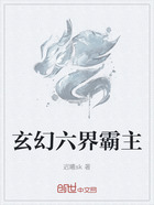 玄幻六界霸主在线阅读