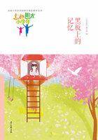 “七色阳光小少年”全国小学生校园美文精品集萃丛书:黑板上的记忆在线阅读