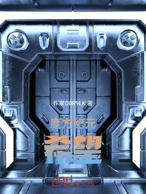 魔方纪元：希望在线阅读