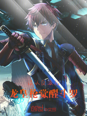 误认反派后,龙皇枪觉醒斗罗!在线阅读