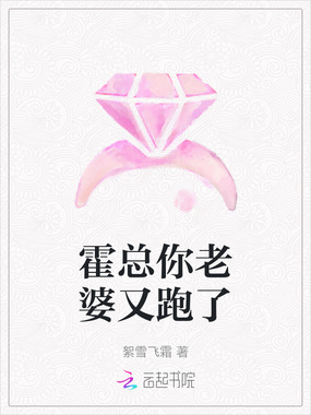 霍总你老婆又跑了在线阅读