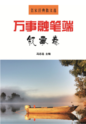冯志远 类型 文集 字数 7万字 出版 西安出版社 人气 201