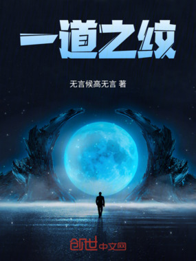 一道之纹在线阅读