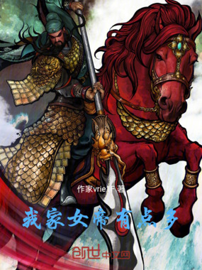 我家女帝有点多在线阅读