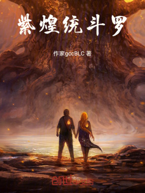 紫煌统斗罗在线阅读