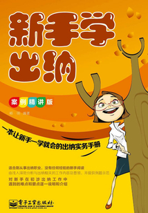 新手學出納