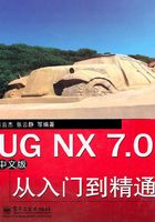 UG NX 7.0中文版从入门到精通