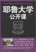 耶鲁大学公开课