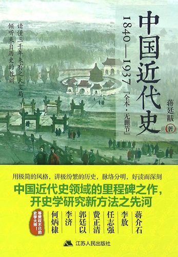 中國近代史(九十年紀念復刻版)/中国近代史(九十年纪念复刻版) 陳恭祿/陈恭禄 中國近代史(九十年紀念復刻版)]| 一本My Book One