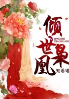 傾世梟凰在線閱讀