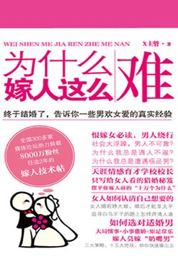 为什么嫁人这么难 封面
