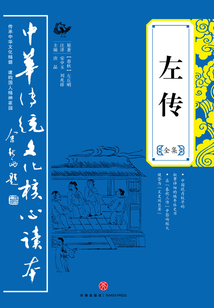 左傳（全集）