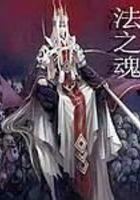 法之魂