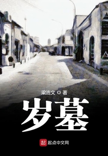 歲墓