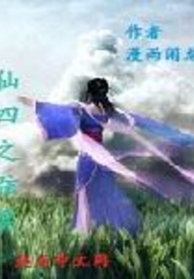仙四之弦霖