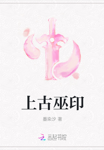 上古巫印