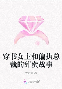 The Sweet Story of a Book-traveling Heroine and a Paranoid Ceo