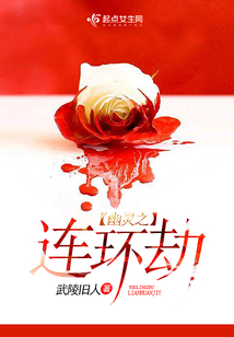 幽靈之連環(huán)劫