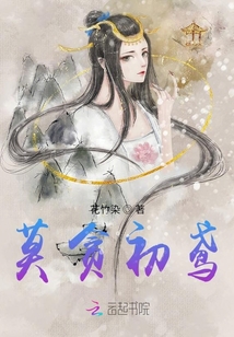 莫貪初鳶