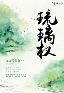 琉璃权
