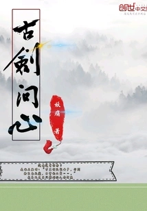 Ancient Sword Asking the Heart