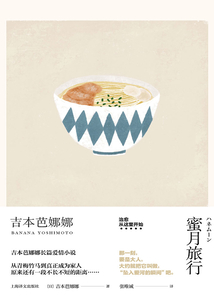蜜月旅行