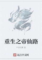 重生之帝仙路在線閱讀