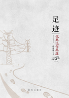 足跡：代兆民作品選在線閱讀