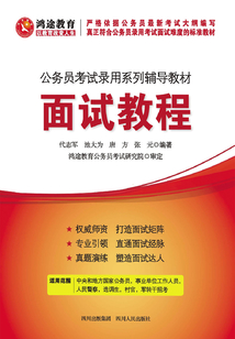 面試教程
