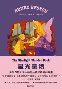 星光童話