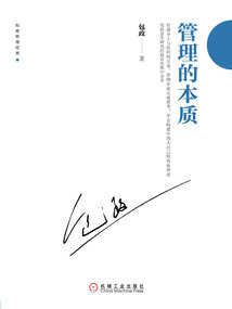 管理的本質