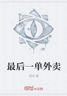 最后一單外賣