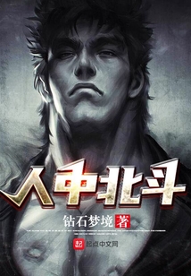 人中北斗