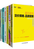 博瑞森零售超市实战7本套装