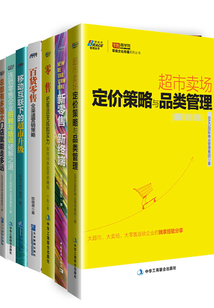 博瑞森零售超市實戰7本套裝