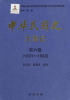 中华民国史·大事记·第六卷：1931-1933