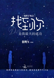易烊千璽之找到你是我最大的成功