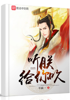 聽朕給你吹在線閱讀