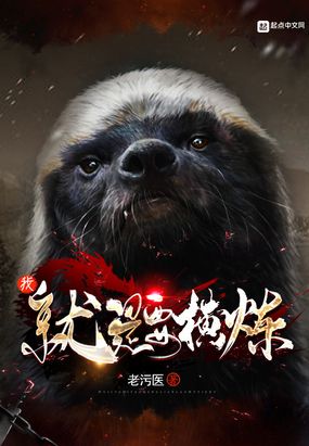 我就是要横练在线阅读