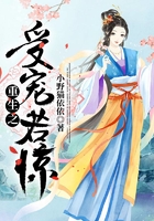 重生之受寵若驚在線閱讀