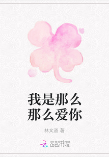 我是那么那么愛你
