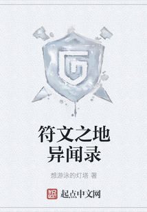 符文之地异闻录
