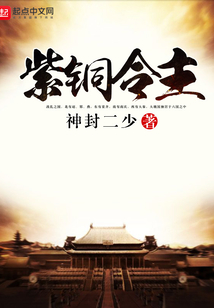 紫銅令主