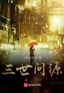 三世問緣