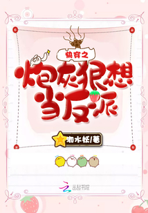 快穿之炮灰狠想當反派