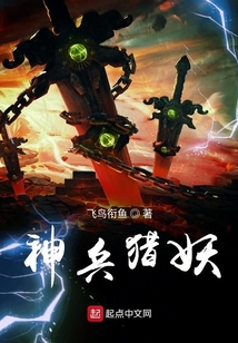 神兵獵妖