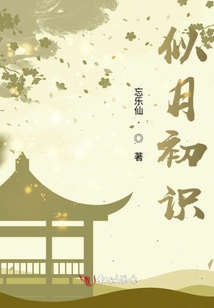 似月初識