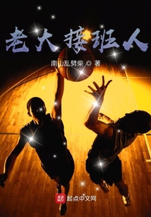 籃壇之豎子橫生